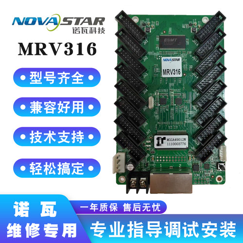 诺瓦led全彩显示屏接收卡