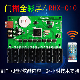 LED全彩显示屏控制卡异步手机WiFi控制器滚动字幕驱动板室外