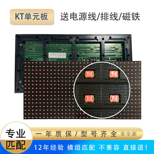 KT-P10单元板LED显示屏单元板模组匹配室外防水单色电子显示屏