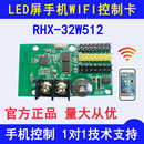 LED显示屏单双色控制卡无线手机WIFI控制器P10条屏字幕驱动板配件