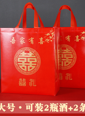 结婚无纺布覆膜手提袋红色喜字大号装烟酒礼品袋订婚糖袋婚庆用品