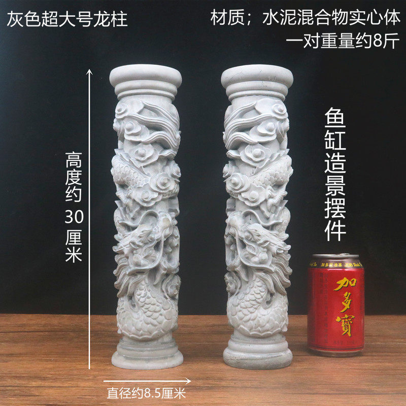 中式创意超大号水泥龙柱鱼缸摆件