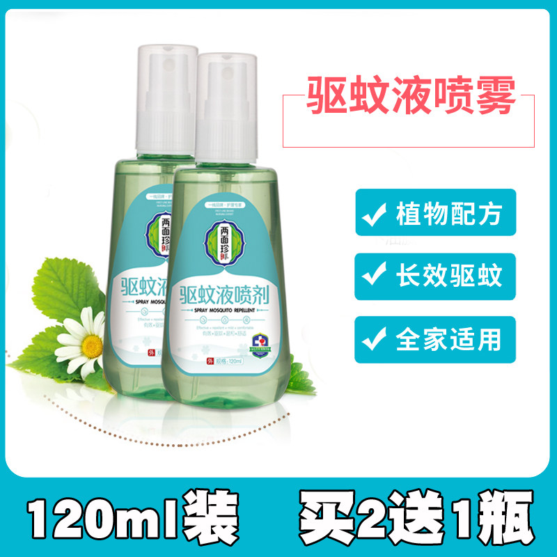 Mosquito repellent liquid spray 120ml Mosquito repellent Toilet water outdoors baby Mosquito control baby anophelifuge children adultin the Care cleaners/Sanitary napkins/Paper/Aromatherapy , Deworming supplies , Mosquito liquid  category - from Buy2taobao.com to provide professional Taobao agent buy service
