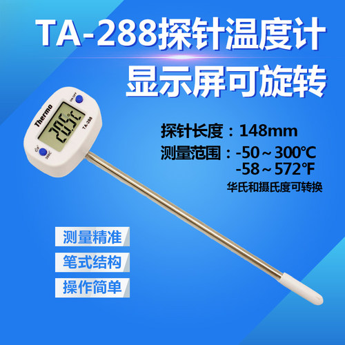 电子笔式数显烘焙中心温度计