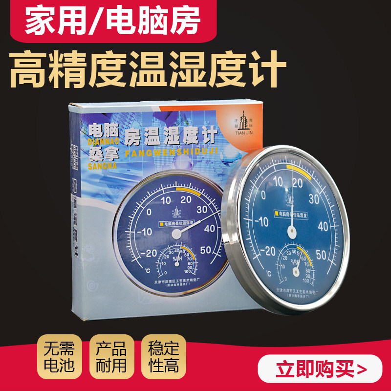电脑机房壁挂指针式干温湿度计温湿度表工业高精度室内外包邮