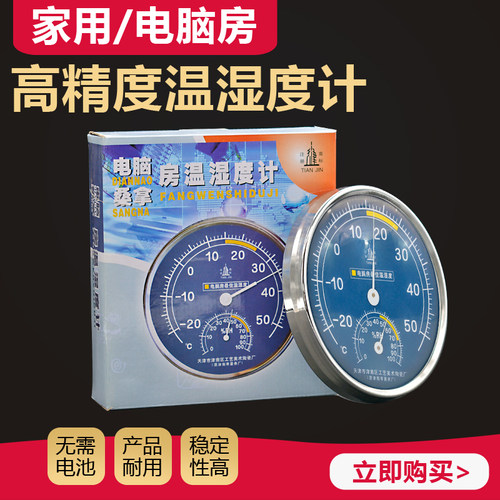 电脑机房壁挂指针式干温湿度计温