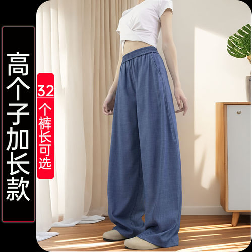 冰丝牛仔休闲裤女高个子加长弯刀裤高腰窄版阔腿裤宽松显瘦拖地裤