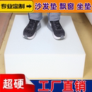 60D特硬加硬重體高密度厚海綿沙發(fā)坐墊定做實(shí)木飄窗榻榻米墊訂做