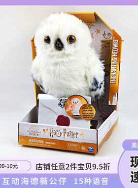 英国正品哈利波特周边海德薇hedwig发声会动转头毛绒公仔玩偶礼物
