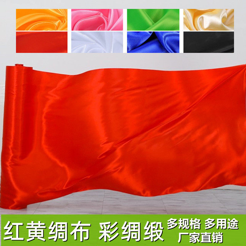 大红绸布料金黄亮面绸缎面料秧歌舞蹈波浪盖布婚庆装饰篷房吊顶布