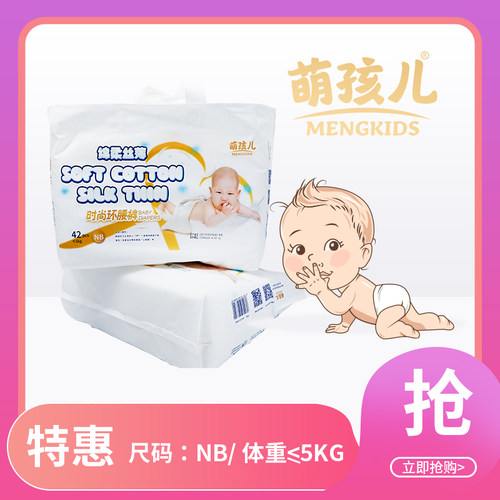 萌孩儿纸尿裤诗安享悦月子会所