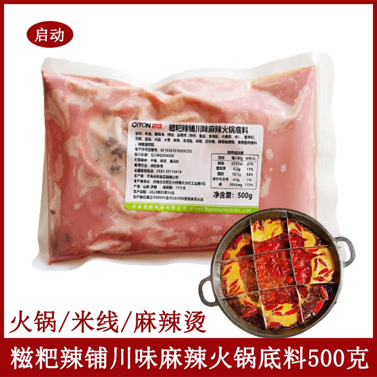 火锅底料麻辣香锅米线酸汤肥牛