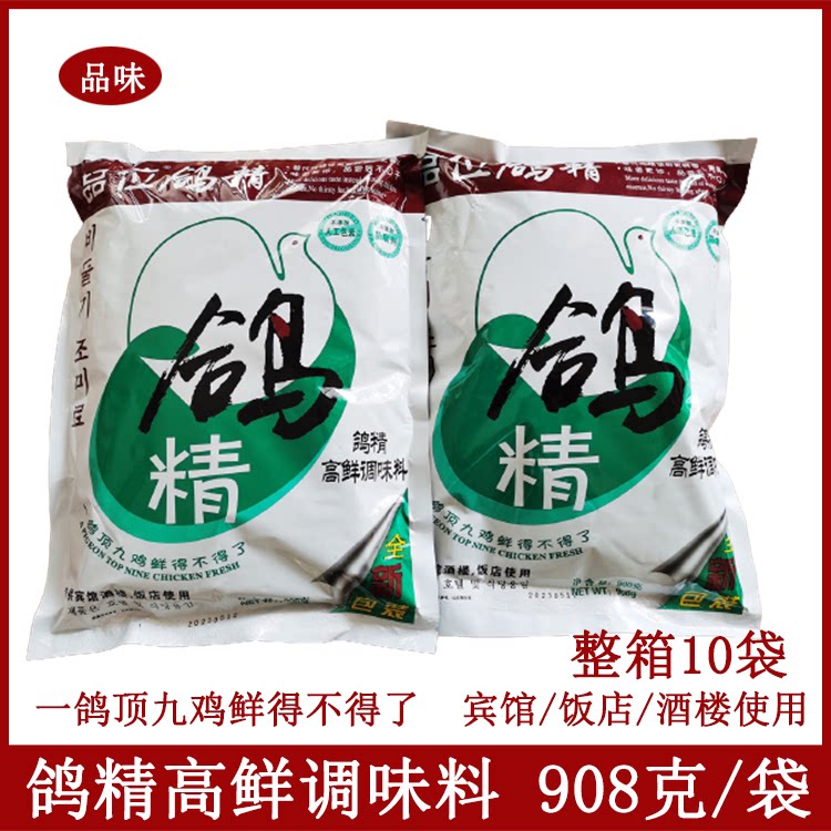 上海品位鸽精908g X10包整箱鸽精烧菜调汤増鲜好帮手鸡精调味料