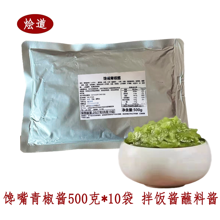 烩道馋嘴青椒酱蘸酱500g*10辣椒酱商用尖椒酱下饭拌面蘸料青椒酱
