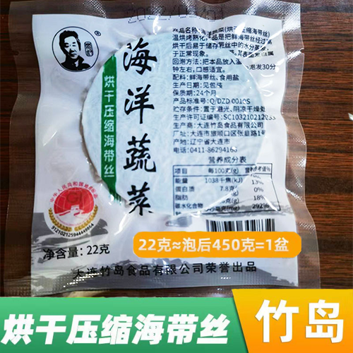 海洋蔬菜大连竹岛压缩带丝