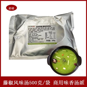 启动品味青春藤椒风味汤500g藤椒底料火锅藤椒酱商用藤椒清汤底料