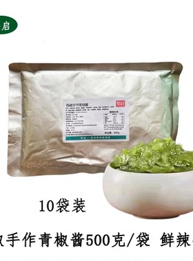 骄启捣椒青椒酱500g*10拌酱家商用捣椒酱佐餐酱开胃菜拌面辣椒酱