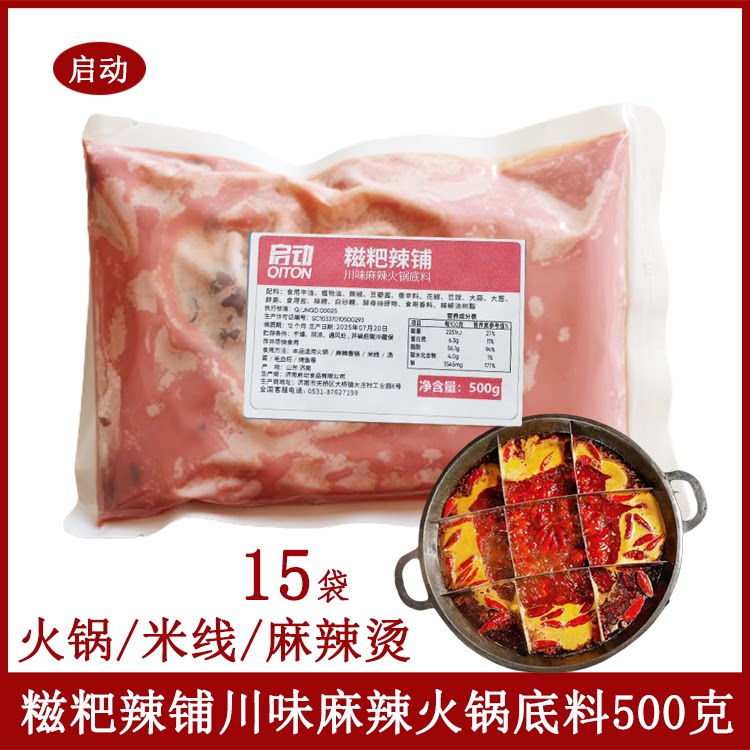 启动糍粑辣铺川味麻辣火锅底料500克袋*15香辣火锅底料米线麻辣拌