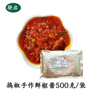 骄启捣椒鲜椒酱500克拌饭酱家商用捣椒酱佐餐酱开胃菜拌面辣椒酱