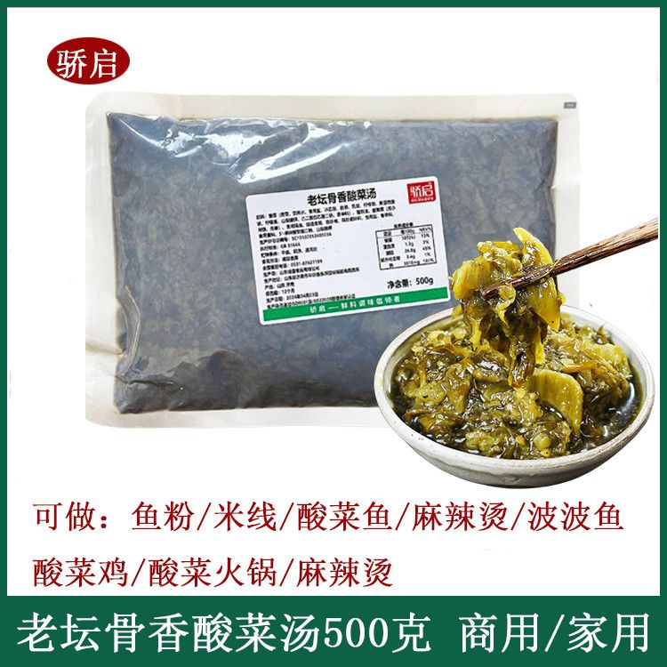 骄启老坛骨香酸菜汤500g酸菜鱼调料火锅料砂锅米线调料煮面条汤料
