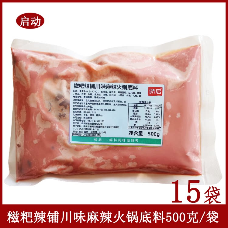 骄启糍粑辣铺川味麻辣火锅底料500克袋*15香辣火锅底料米线麻辣拌