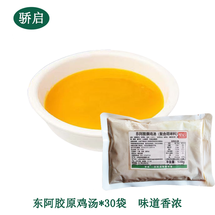 骄启东阿胶原鸡汤500g*30浓汤调味汤鸡汤调味包酸汤鸡汤火锅底料