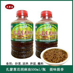 扎蒙葱花胡麻油500ml扎蒙油野葱花油胡麻油炝锅调味提香炒菜凉拌