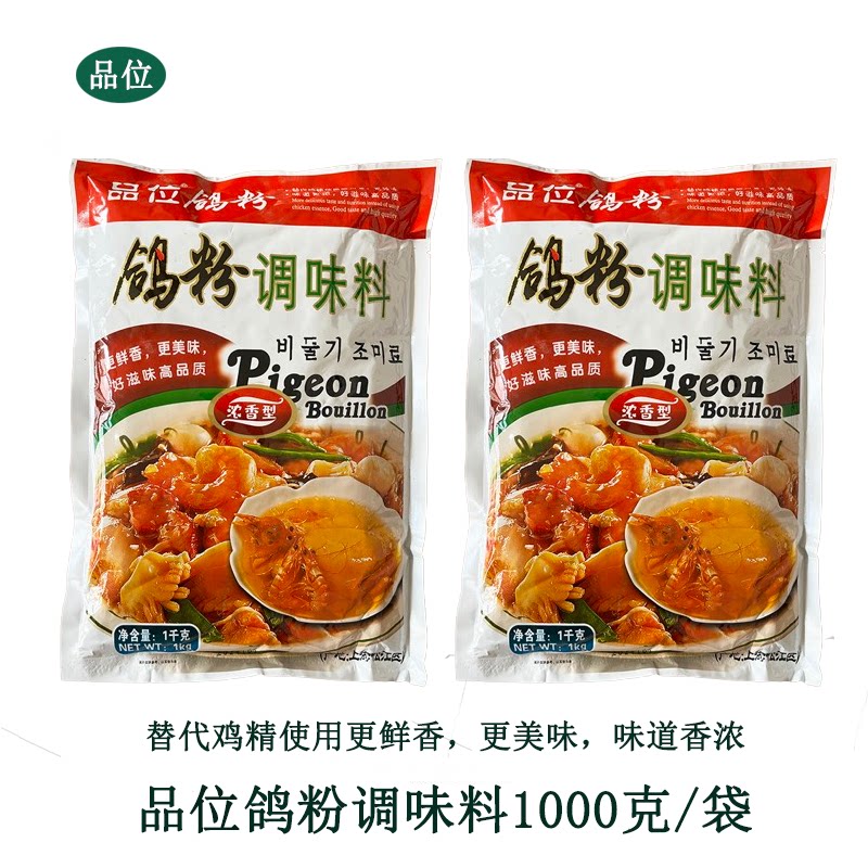 品位鸽粉上海品味鸽粉1000克袋烧菜调汤火锅米线家用餐饮酒店适用