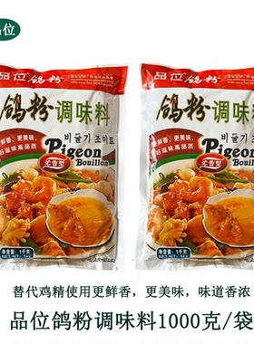 品位鸽粉上海品味鸽粉1000克袋烧菜调汤火锅米线家用餐饮酒店适用