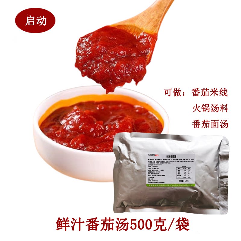 商用番茄启动清汤火锅底料