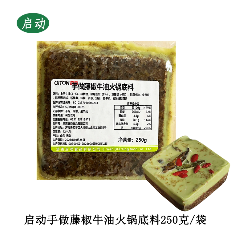 启动藤椒牛油山东火锅底料