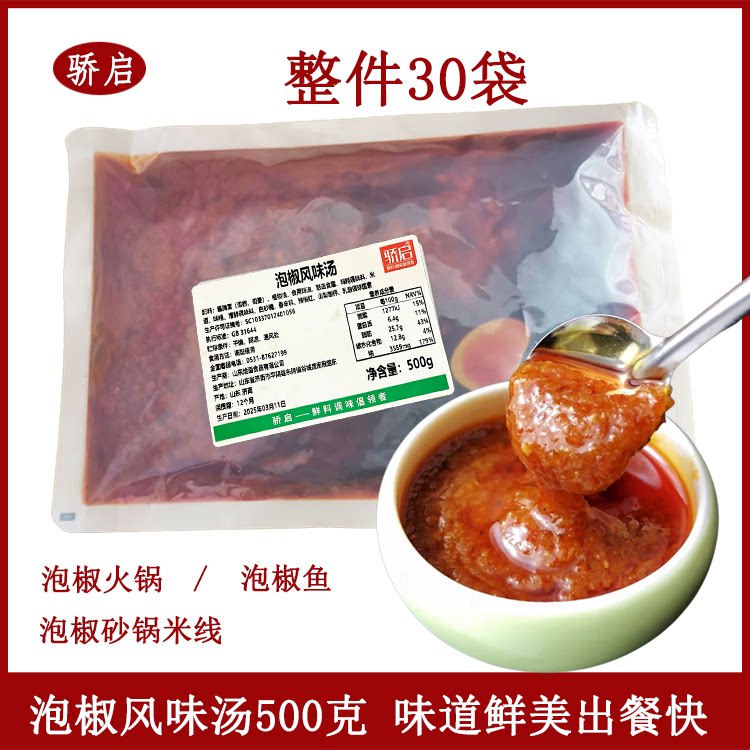 骄启泡椒风味汤500g餐饮商用风味酱米线底料麻辣烫火锅酱料包鱼粉