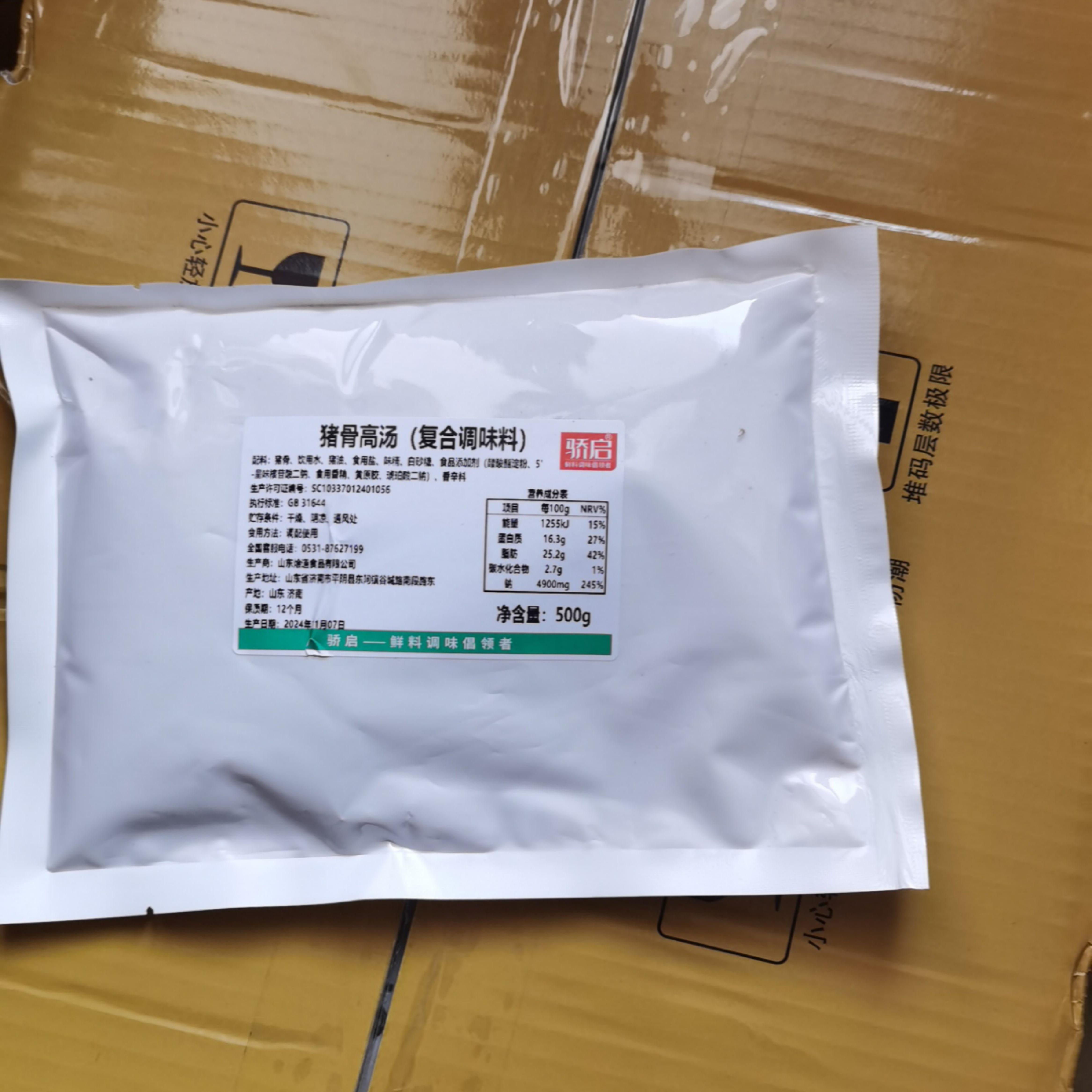 骄启猪骨高汤复合调味料500克袋火锅米线麻辣烫底料卤味炖肉汤料