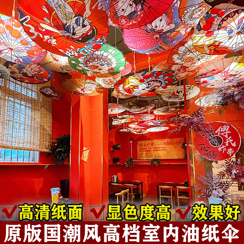 吊顶油纸伞国潮风装饰吊伞