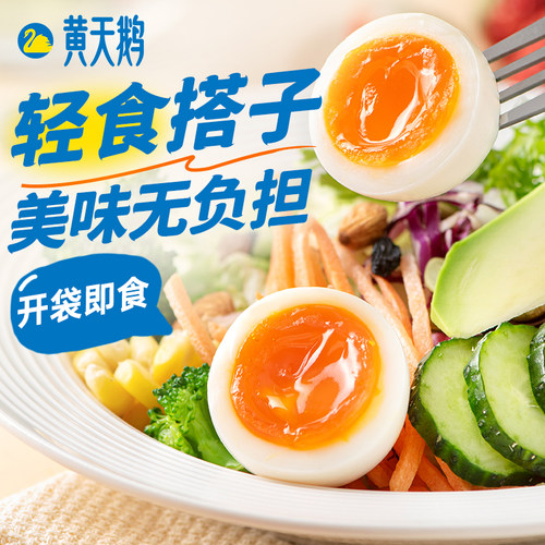 黄天鹅即食淡盐味溏心鸡蛋八分熟流心早餐12枚中秋礼物独立装624g