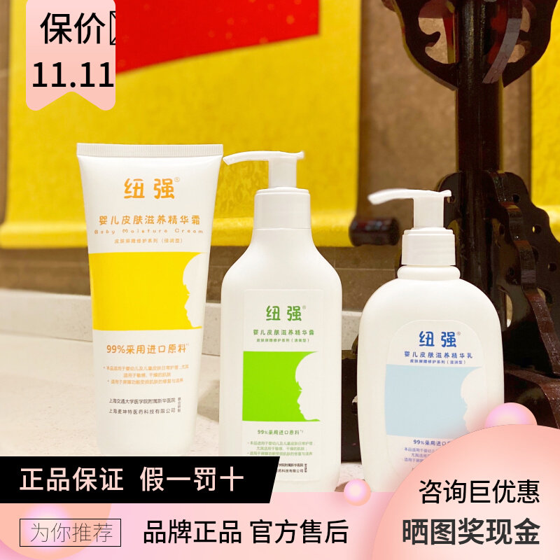 新华医院防伪纽强婴幼儿滋润精华乳保湿霜宝宝精华露不刮码现货发怎么看?