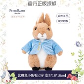 peter rabbit比得兔毛绒玩偶正版 彼得兔子公仔安抚玩具中秋礼物