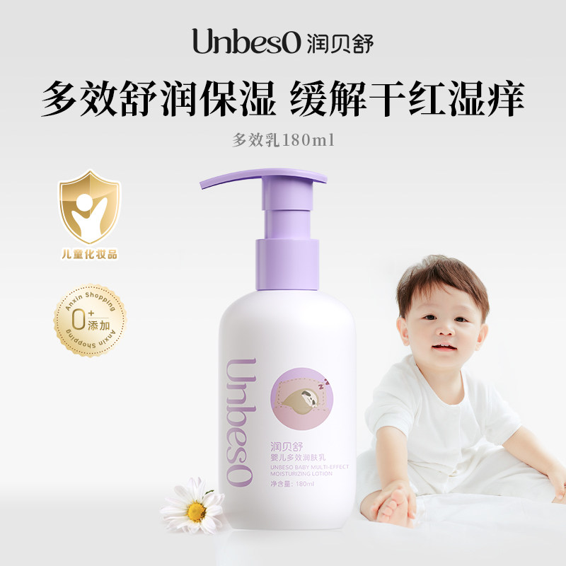 润贝舒婴儿身体乳宝宝润肤乳保湿润肤霜儿童护肤乳液面霜舒缓干燥