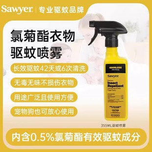 美国索耶驱蚊虫喷雾纱窗帐篷宠物狗 蚊跳蚤虱子蜱氯菊酯Sawyer