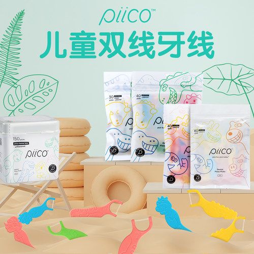 piico双线牙线棒婴幼儿宝宝专用