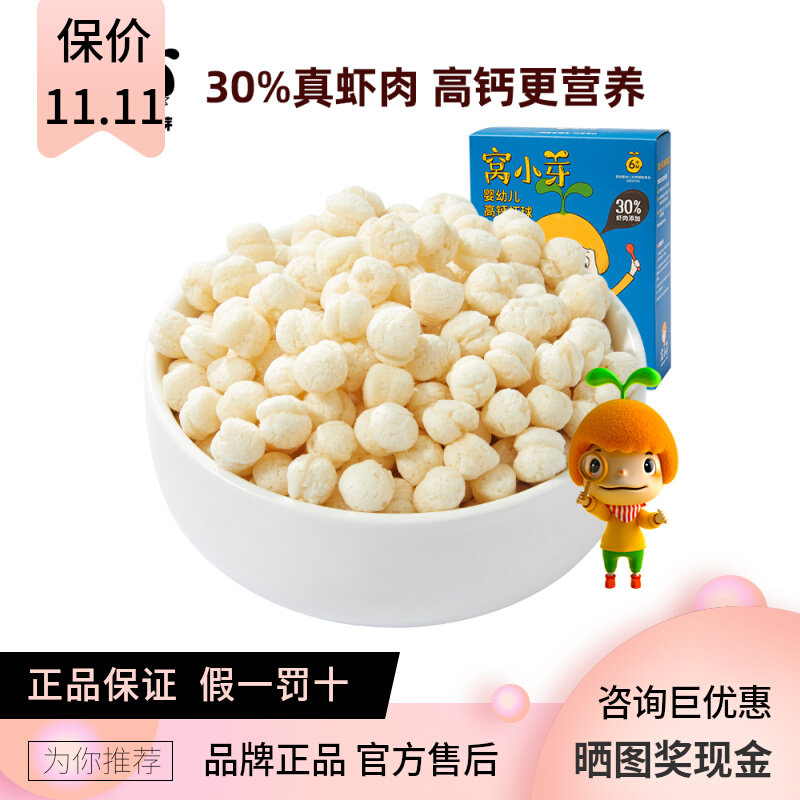 窝小芽婴幼儿高钙虾球泡芙宝宝磨牙饼干非油炸小包装零食*1盒怎么看?