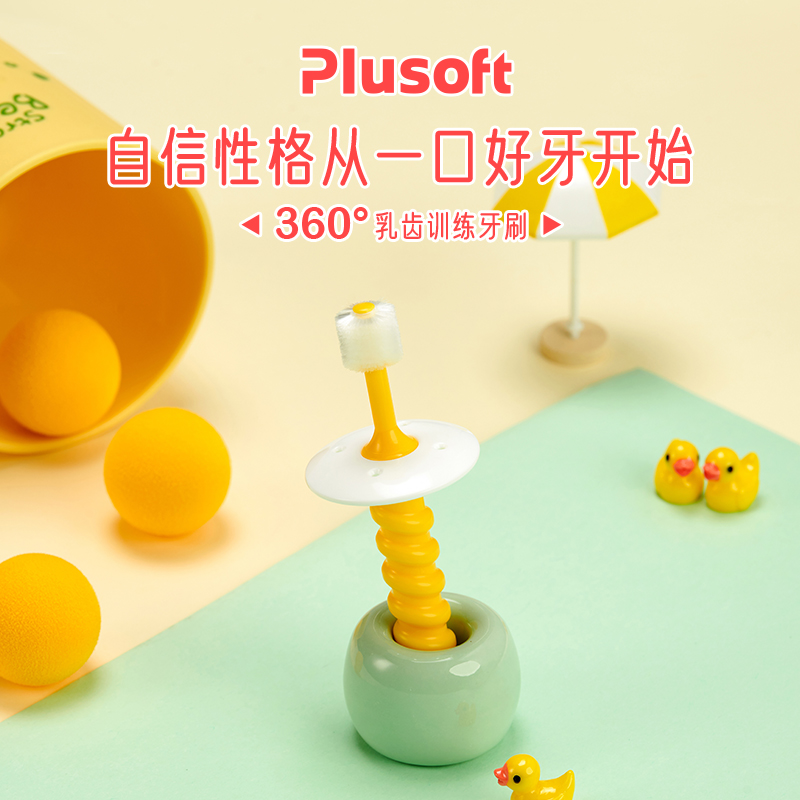 Plusoft乳齿训练牙刷清洁防蛀