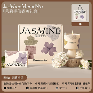 艾玛莫莉香氛晶石礼盒闺蜜生日