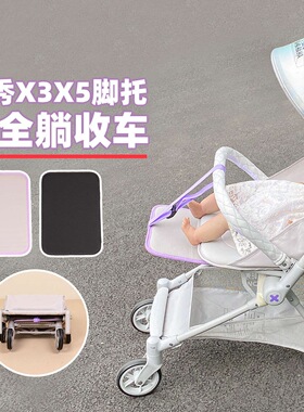 哈秀x3pro口袋车延长托通用x5pro睡觉加长踏宝宝推车支撑板