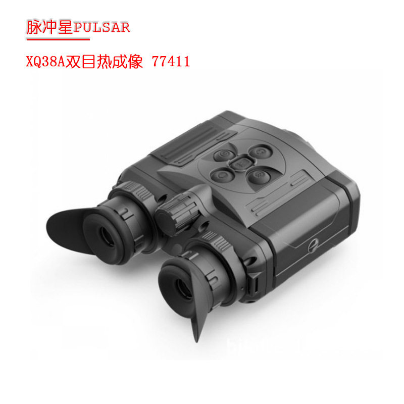 新款脉冲星pulsar xq38a双目热成像搜索仪 77411高清双筒热成像仪