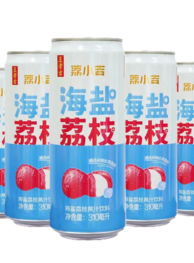 王老吉荔小吉海盐荔枝果汁饮料310ml*24罐可盐可甜夏季清凉解腻辣