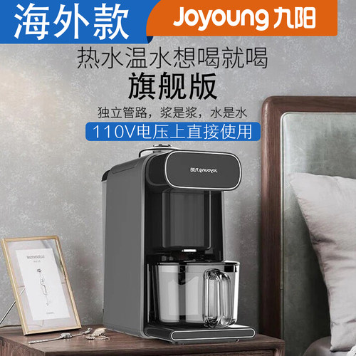 九阳破壁机110V海外款家用豆浆机
