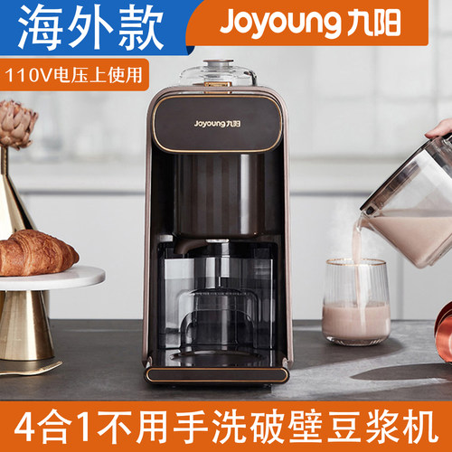 110V九阳破壁机海外款家用豆浆机