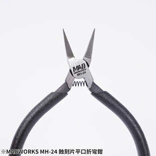 MADWORKS   MH-24 蚀刻片平口折弯钳