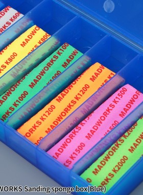 MADWORKS SSB-003砂纸 零件分装盒/收纳盒(不含砂纸) -蓝色
